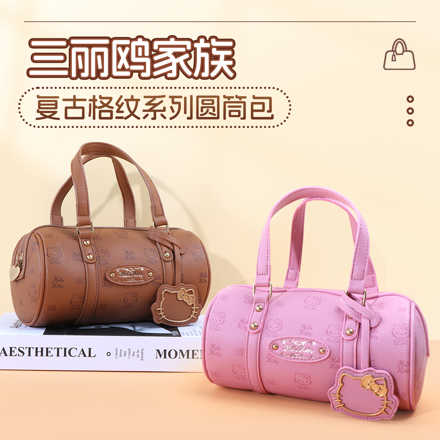 名创优品三丽鸥复古格纹圆筒包