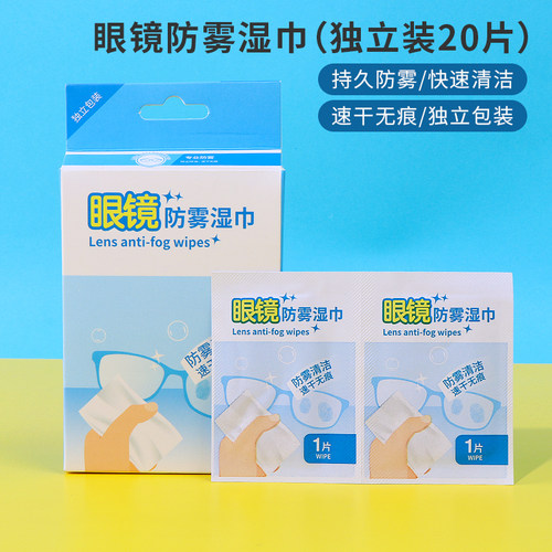 名创优品眼镜防雾湿巾