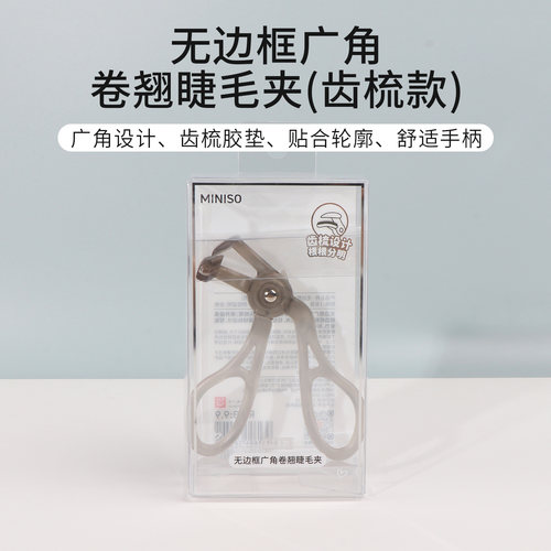 名创优品无边框广角卷翘睫毛夹