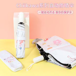 MINISO名创优品Chiikawa自动防晒伞防紫外线晴雨两用折叠遮阳伞
