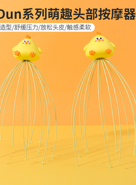 MINISO名创优品墩Dun萌趣头部按摩器舒缓放松爪头挠头解压神器