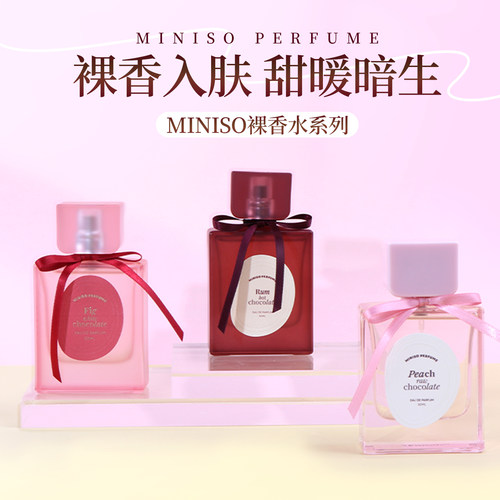 名创优品MINISO清透裸香水