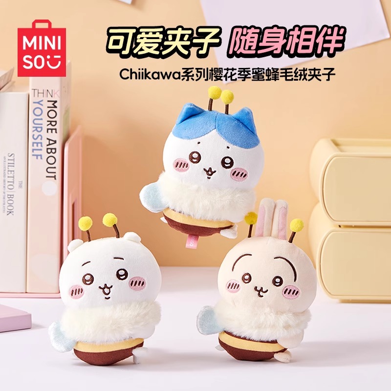 名创优品Chiikawa蜜蜂毛绒夹子