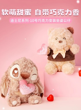 miniso名创优品迪士尼10号巧克力香变装坐姿公仔史迪奇维尼玩偶