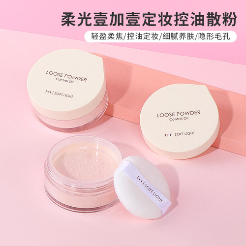 名创优品柔光壹加壹定妆控油散粉