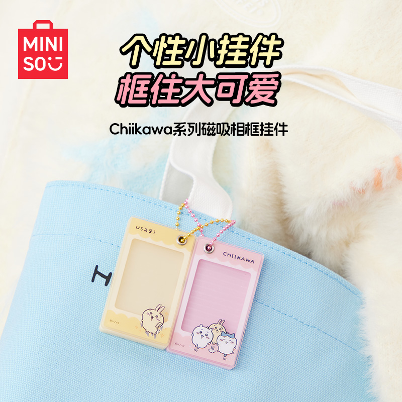 名创优品chiikawa磁吸相框挂件