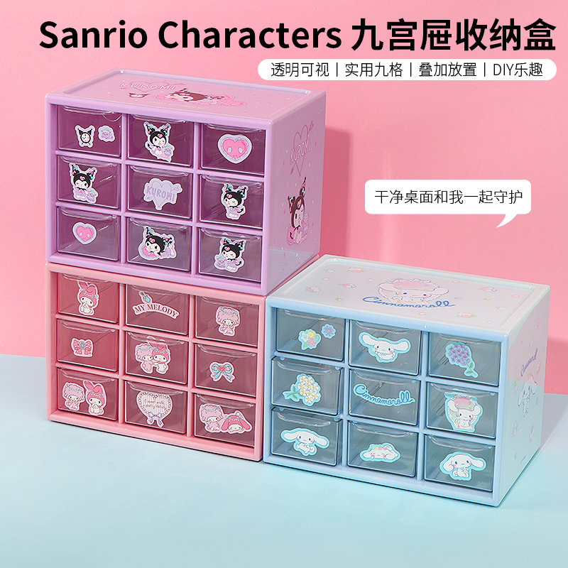 名创优品三丽鸥九宫格抽屉收纳盒