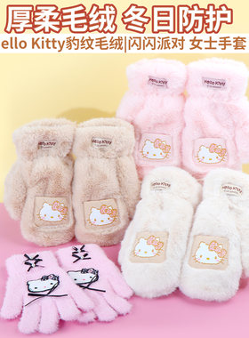 名创优品HelloKitty豹纹毛绒手套