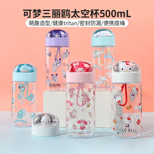 名创优品可梦三丽鸥太空杯500mL