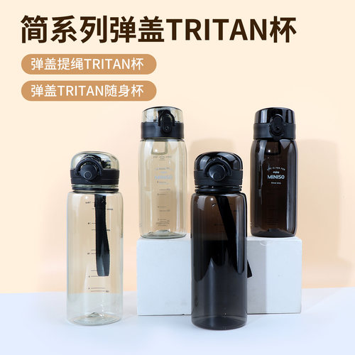 名创优品弹盖提绳弹盖提绳杯