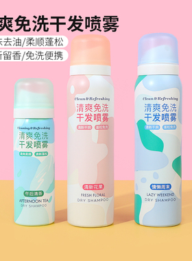 名创优品清爽免洗干发喷雾