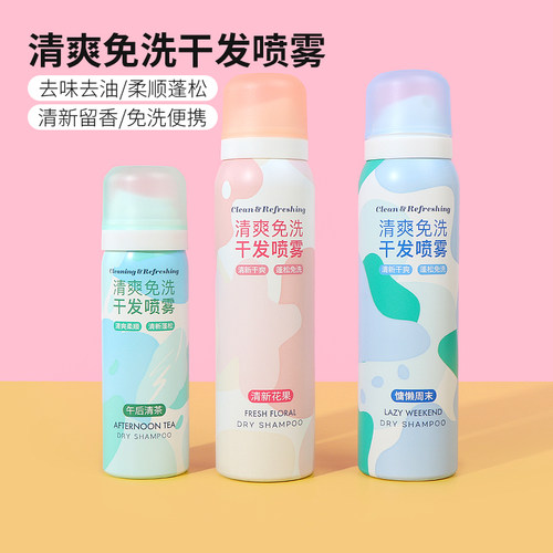 名创优品清爽免洗干发喷雾