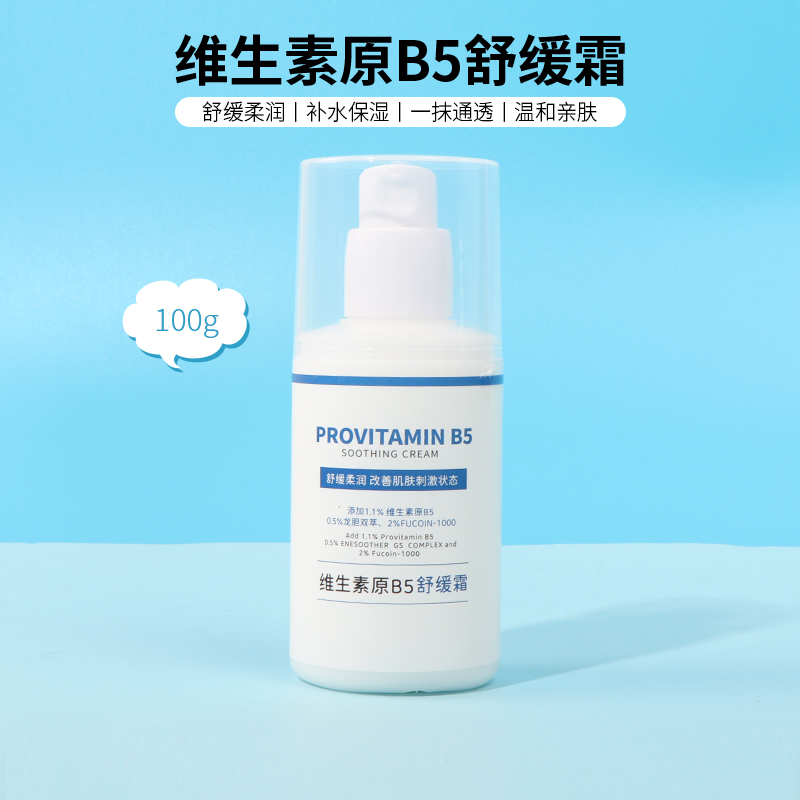 名创优品维生素原B5舒缓霜