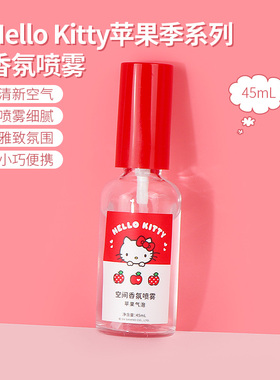 MINISO名创优品Hello Kitty苹果季系列香氛喷雾去除异味持久淡香