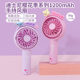 MINISO名创优品迪士尼樱花季 系列史迪奇1200mAh手持风扇便携随身