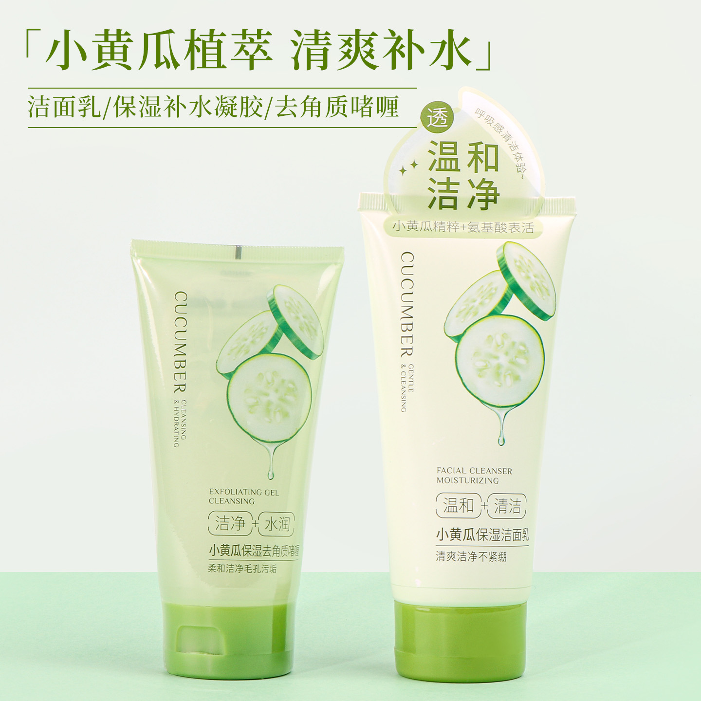 名创优品MINISO小黄瓜保湿洁面乳