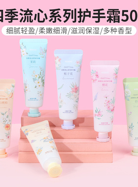 名创优品四季流心系列莹润护手霜