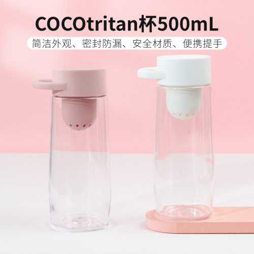 名创优品COCOtritan杯500mL