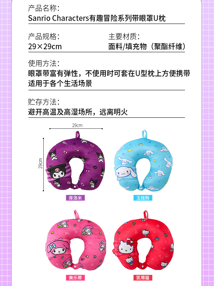 MINISO 유명 제품 SANRIO FUN ADVENTURE 여성 계피 개 학생 점심 시간 베개용 아이 마스크가 있는 U자형 베개