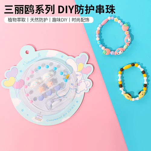 名创优品三丽鸥DIY防护串珠