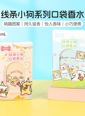 名创优品线条小狗系列口袋香水