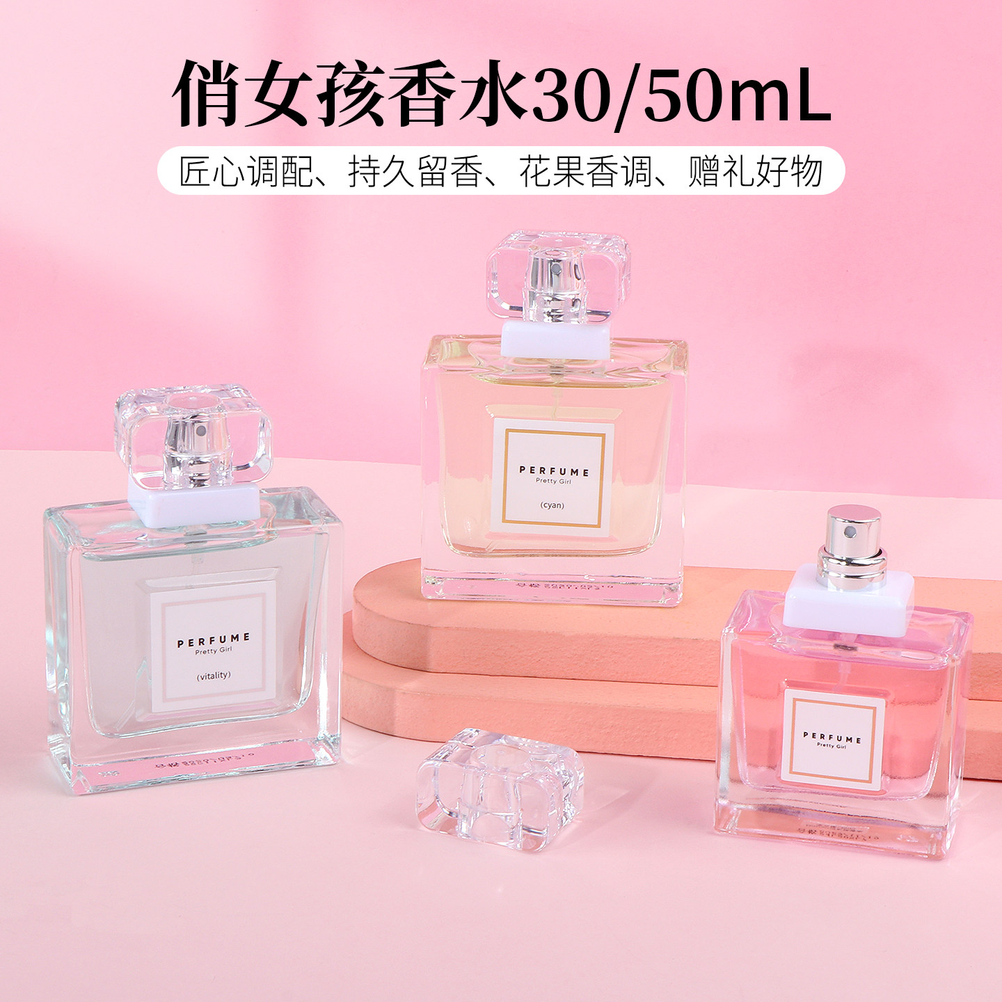 miniso名创优品俏女孩香水青纯版自然清新淡香女士香水持久留香