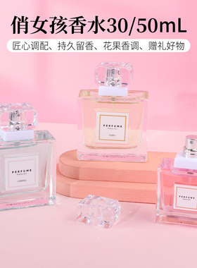 名创优品俏女孩香水30-50ml