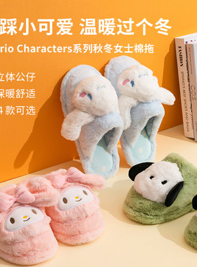 名创优品三丽鸥公仔棉拖