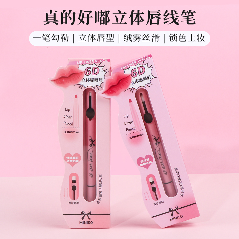 名创优品真的好嘟立体唇线笔