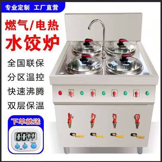 不锈钢水饺炉商用天然气分煮液化气煮面锅电热多功能节能煮饺子炉