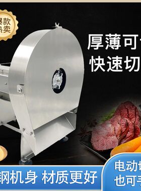 切熟牛羊肉切片机不带皮不锈钢商用手电动厚度可调土豆柠檬水果器