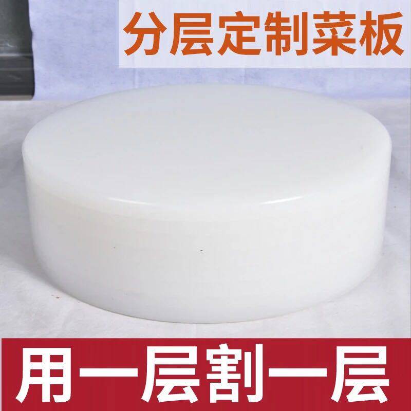 定做圆形加厚分层PE塑料切菜板切水果板砧板案板剁骨头墩案板厨房