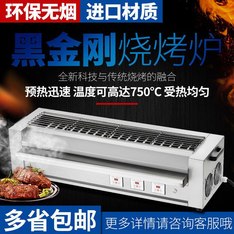 无烟黑金刚电烧烤炉商用摆摊烤羊肉串烤面筋烤生耗大功率烧烤炉架