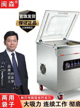 钢闽森真空机商用塑封机大型智能全自动熟食打包机抽真空干湿两用