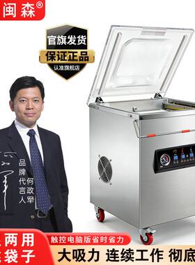 钢闽森真空机商用塑封机大型智能全自动熟食打包机抽真空干湿两用
