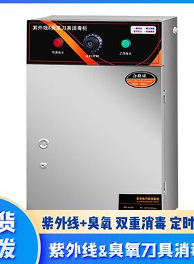 商用不锈钢紫外线刀具消毒柜带锁挂壁式菜刀食堂酒店杀菌刀架刀箱