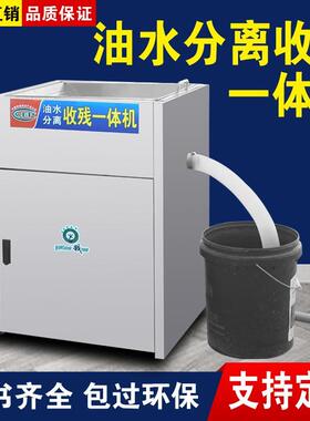 商用油水残渣分离一体干湿分离器