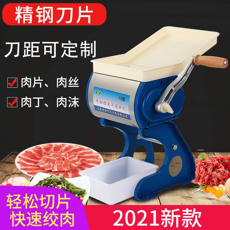 手摇切肉机切片机电动商用绞肉机多功能手动切肉片机家用肉丝机