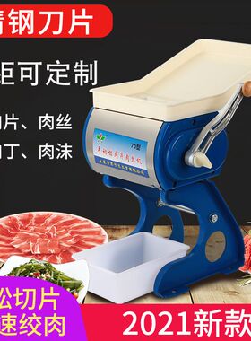 手摇切肉机切片机电动商用绞肉机多功能手动切肉片机家用肉丝机