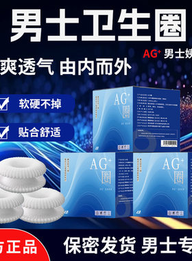 包皮阻复环包皮外翻器男士卫生圈长期佩戴私处卫生巾卫生环