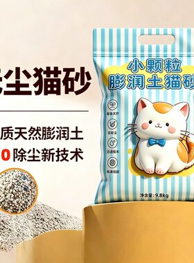 猫砂包邮10公斤膨润土20斤低尘猫沙除臭结团柠檬小米猫砂猫咪矿砂