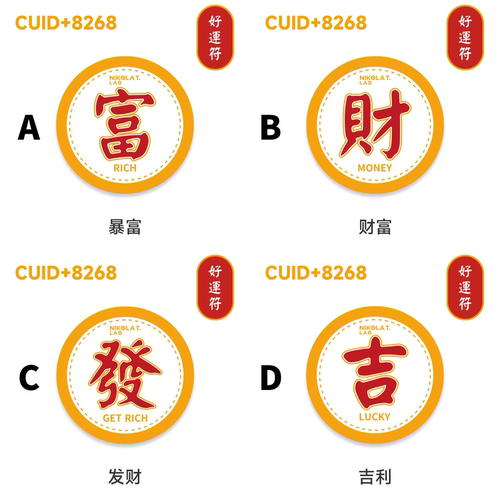 尼古拉实验室好运符系列门禁卡贴