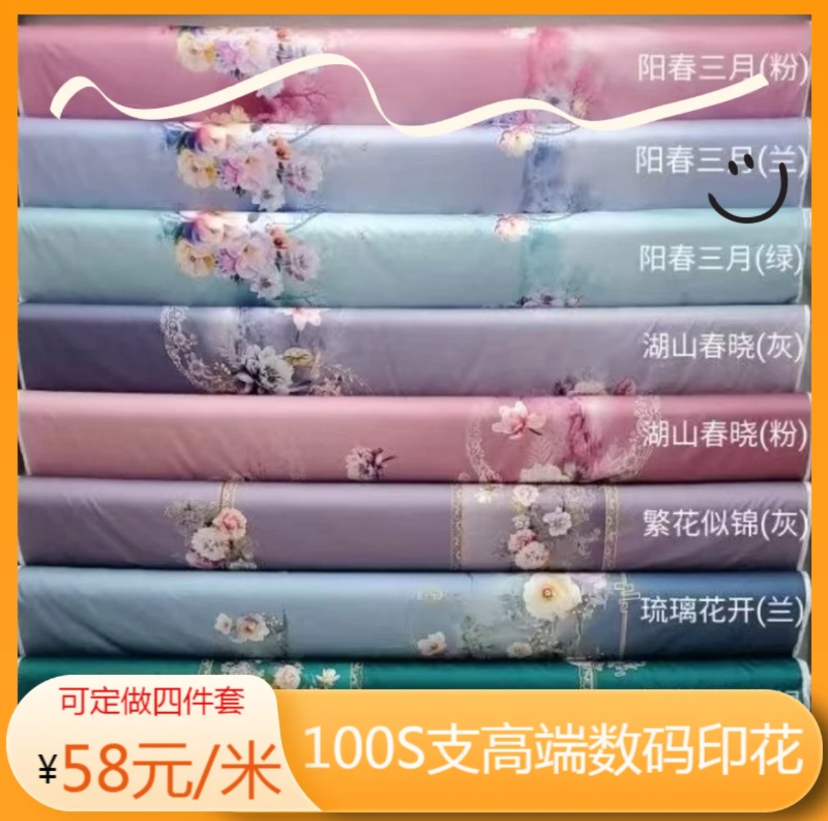 高端全棉数码印花贡缎100S布料