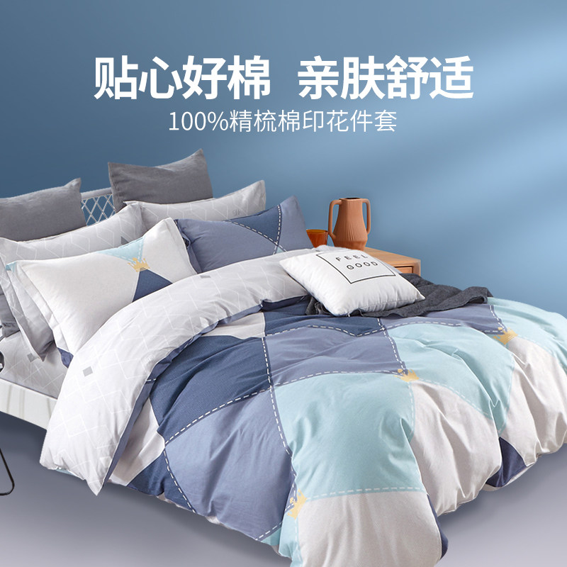 恒源祥正品四件套纯棉全棉宿舍床单被套春夏季床品套件简约可水洗_虎窝淘