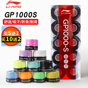 新品GP1100李宁GP1000羽毛球拍网拍手胶 吸汗带 防滑耐脏握把胶带