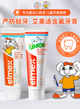德国进口ELMEX艾美适0-2-3-6-12岁儿童牙膏含氟防蛀防牙龋齿50ml