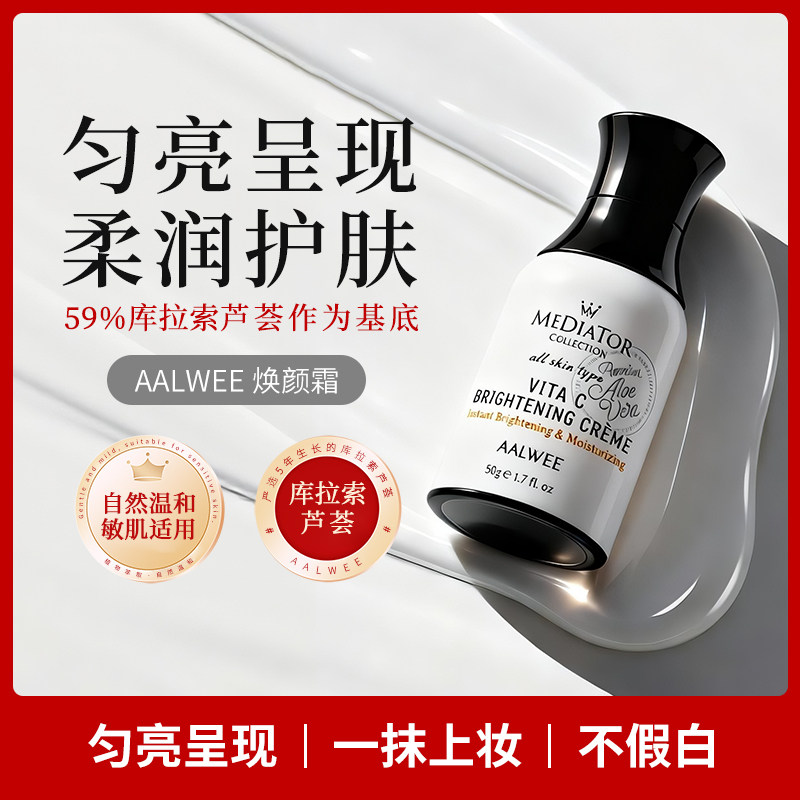 AALWEE焕颜霜59%库拉索芦荟素颜霜 自然淡妆裸妆无需卸妆50g