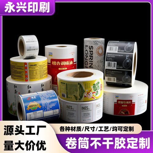 不干胶标签贴纸定制哑银铜版纸透明PVC合成纸防水标贴定做PET卷筒