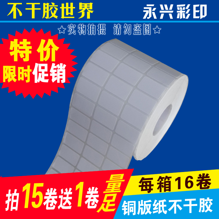 通用空白打印铜版纸不干胶特价