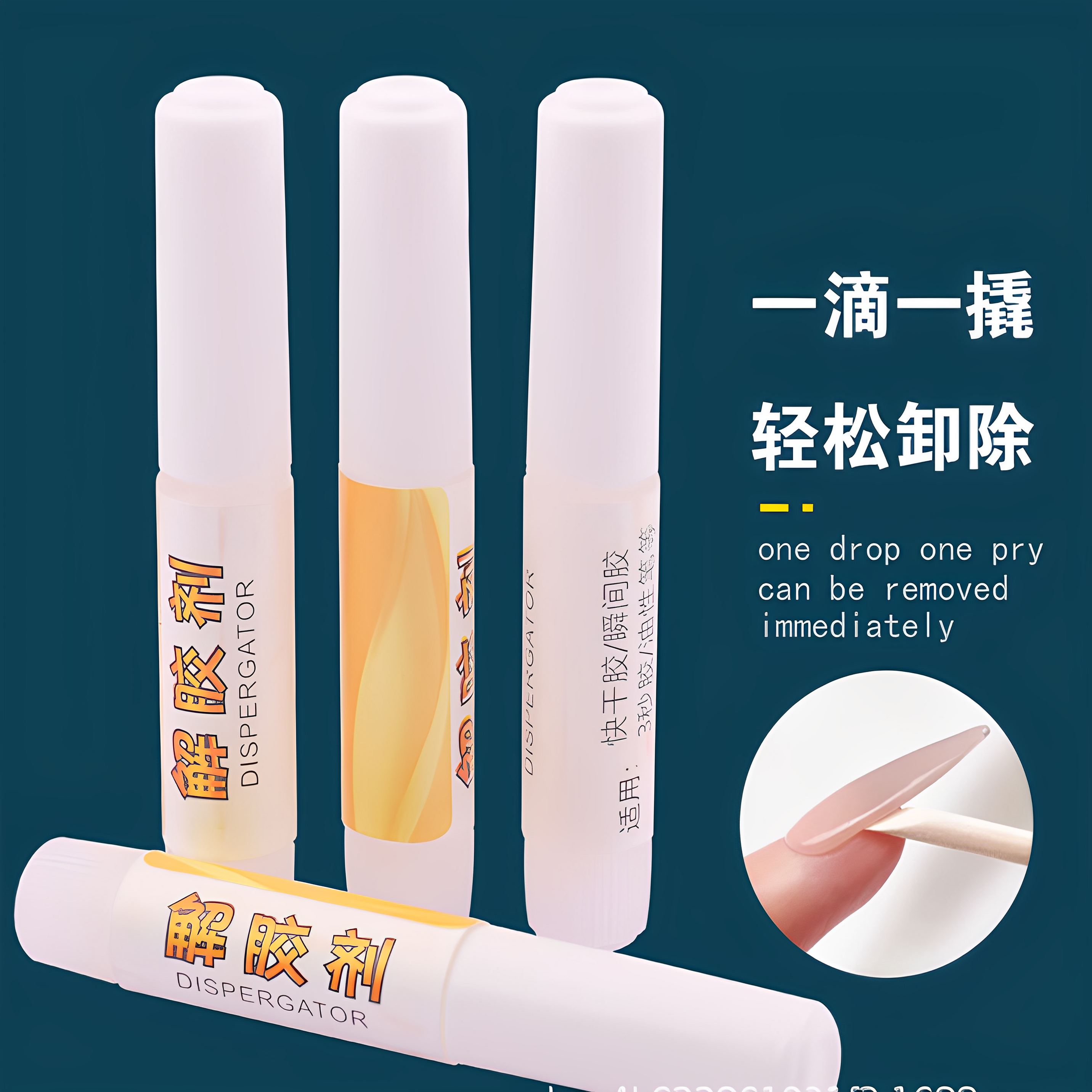 美甲解胶剂2g美甲专用胶水解胶剂解胶水假指甲水性不伤指甲解胶剂